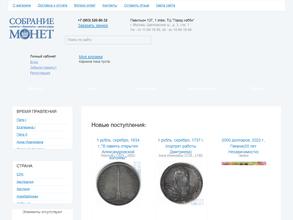 Собрание монет