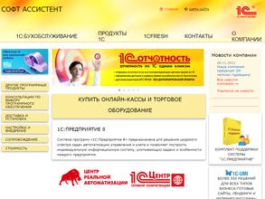 Софт Ассистент