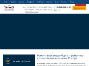Сокора Ремонт
