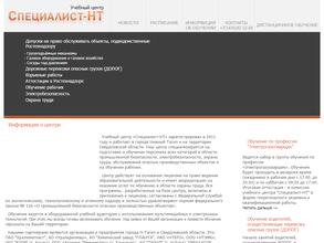 Специалист-НТ