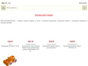 СпецТехКредит