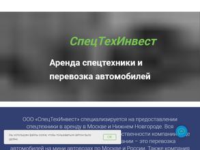 СпецТехИнвест