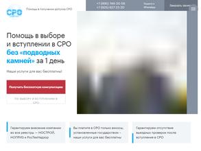 СРО ассистент