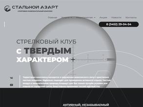 Стальной азарт