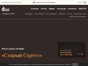 Старый Сургут