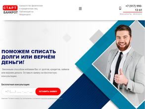 СТАРТ БАНКРОТ