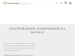 Стелла память