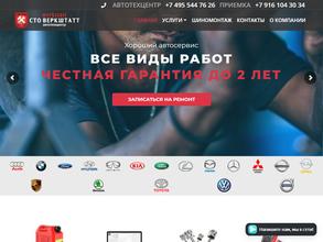 ВЕРКШТАТТ-WERKSTATT