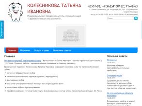 Стоматологический кабинет