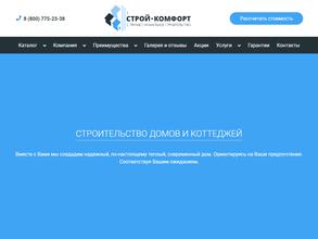 Строй-Комфорт