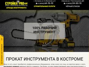 Стройка Прокат