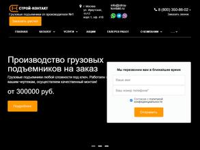 Строй-контакт