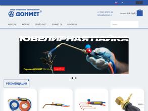 Сварщик-Донмет