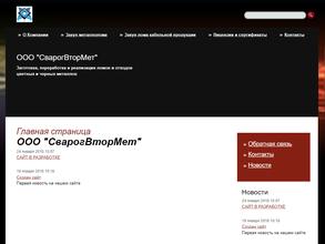 СварогВторМет