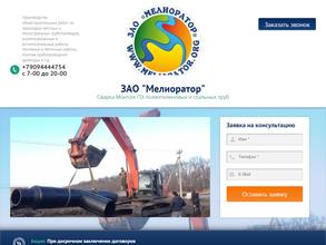 Мелиоратор