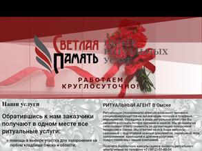 Светлая память