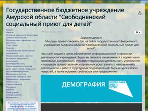 Свободненский социальный приют для детей