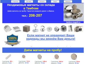 Магазин магнитов