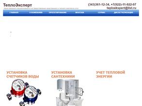Теплоэксперт
