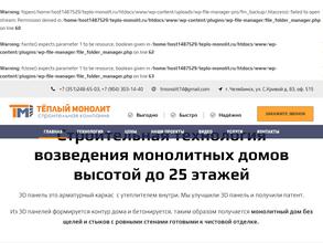 Теплый Монолит