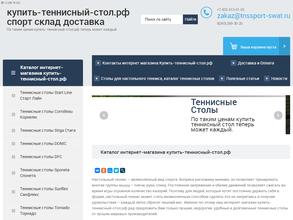 Купить-теннисный-стол.рф