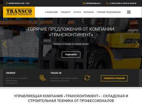 ТрансКонтинент