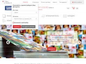 Тринити-принт