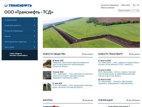Транснефть-ТСД