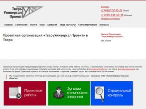 ТверьУниверсалПроект