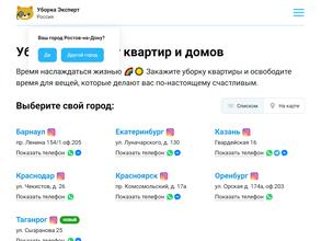 Уборка Эксперт