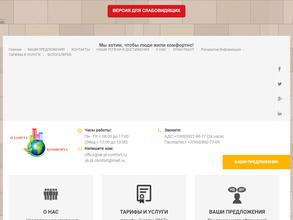 Планета комфорта