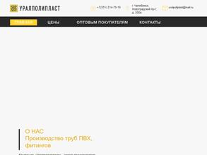 УРАЛПОЛИПЛАСТ