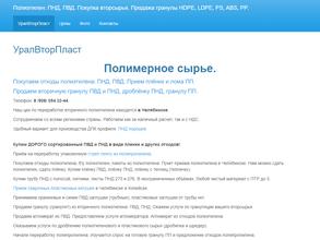 УралВторПласт