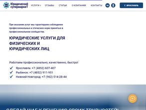 Юридический Супермаркет