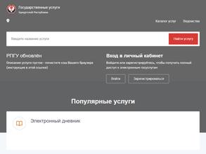 Портал Государственных услуг Удмуртской Республики