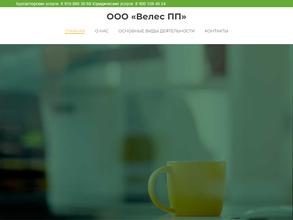 ВЕЛЕС ПП