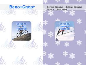 Вело+Спорт