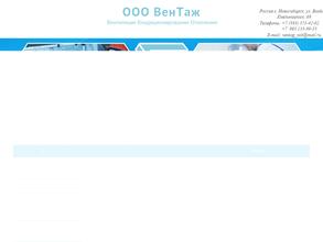 ВенТаж