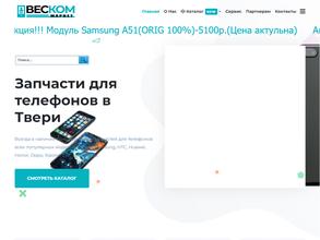 Веском Маркет