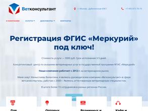 Ветконсультант