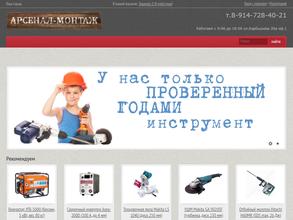 Арсенал-монтаж