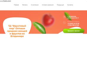 Фруктовый мир