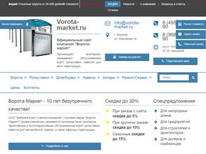 Фабрика ворот и металлоизделий