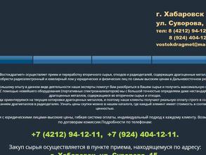 Востокдрагмет