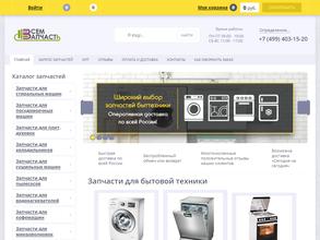 Всем запчасть