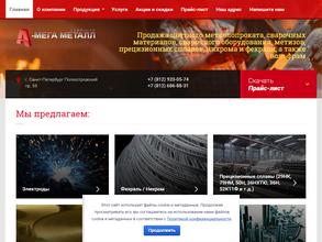 А-Мега металл