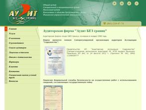Аудит без границ