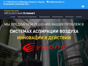 Абсолютный Климат