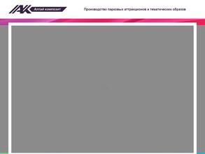 Алтай Композит