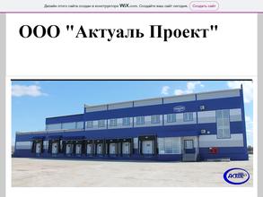 Актуаль Проект